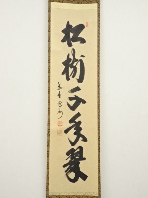 道具 ] - 道具 大徳寺長谷川寛州筆 「松樹千年翠」一行書 肉筆紙本掛軸